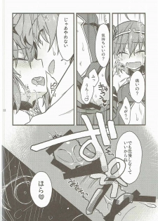 (SUPER26) [Un-moto Shoko (Un-moto)] Giji Genkai Toppa Jikken Houkokusho 02 (Fate/Grand Order) - page 21