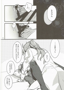(SUPER26) [Un-moto Shoko (Un-moto)] Giji Genkai Toppa Jikken Houkokusho 02 (Fate/Grand Order) - page 11