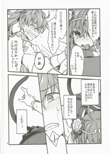 (SUPER26) [Un-moto Shoko (Un-moto)] Giji Genkai Toppa Jikken Houkokusho 02 (Fate/Grand Order) - page 7