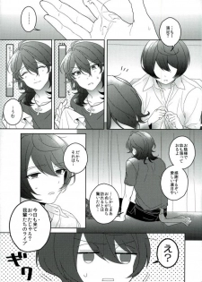 (C91) [CHAKA] Connect Eight (Ensemble Stars!) - page 14