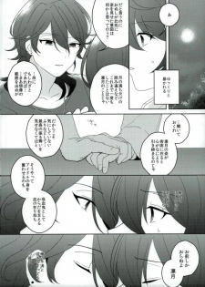 (C91) [CHAKA] Connect Eight (Ensemble Stars!) - page 17
