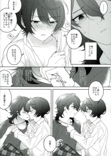 (C91) [CHAKA] Connect Eight (Ensemble Stars!) - page 12