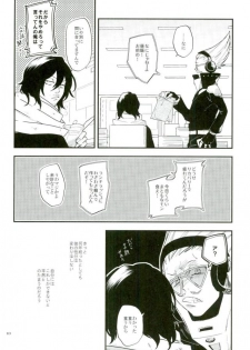 (C91) [Nitousei, Veronica (ktzw, Wasabi)] Shoku ni Hakara e (My Hero Academia) - page 9