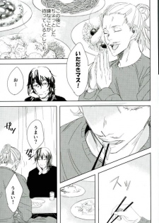 (C91) [Nitousei, Veronica (ktzw, Wasabi)] Shoku ni Hakara e (My Hero Academia) - page 17