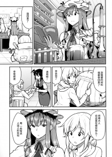 (C91) [Hirojuu Renshuuchou (Hiroya)] Patchouli-sama to (Touhou Project) [Chinese] [无毒汉化组] - page 2