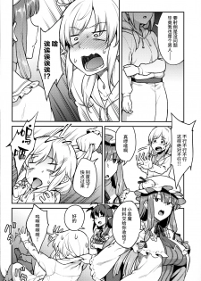 (C91) [Hirojuu Renshuuchou (Hiroya)] Patchouli-sama to (Touhou Project) [Chinese] [无毒汉化组] - page 5