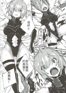 (COMIC1☆11) [Kenja Time (Zutta)] Bad End Catharsis Vol.6 (Fate/Grand Order) [Chinese] [古戰四勝漢化] - page 5