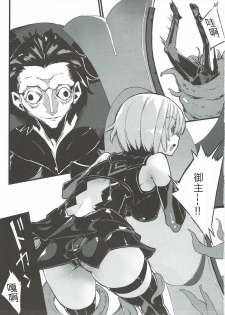 (COMIC1☆11) [Kenja Time (Zutta)] Bad End Catharsis Vol.6 (Fate/Grand Order) [Chinese] [古戰四勝漢化] - page 2