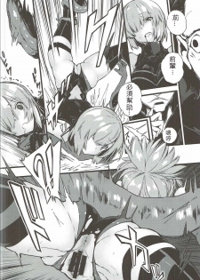 (COMIC1☆11) [Kenja Time (Zutta)] Bad End Catharsis Vol.6 (Fate/Grand Order) [Chinese] [古戰四勝漢化] - page 11