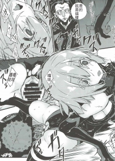 (COMIC1☆11) [Kenja Time (Zutta)] Bad End Catharsis Vol.6 (Fate/Grand Order) [Chinese] [古戰四勝漢化] - page 10