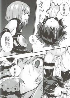 (COMIC1☆11) [Kenja Time (Zutta)] Bad End Catharsis Vol.6 (Fate/Grand Order) [Chinese] [古戰四勝漢化] - page 19