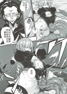 (COMIC1☆11) [Kenja Time (Zutta)] Bad End Catharsis Vol.6 (Fate/Grand Order) [Chinese] [古戰四勝漢化] - page 6
