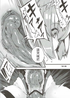 (COMIC1☆11) [Kenja Time (Zutta)] Bad End Catharsis Vol.6 (Fate/Grand Order) [Chinese] [古戰四勝漢化] - page 7