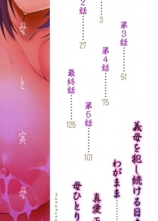 [Itaba Hiroshi] Haha Futari | 母親二人 [Chinese] - page 3
