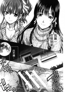 [Itaba Hiroshi] Haha Futari | 母親二人 [Chinese] - page 7