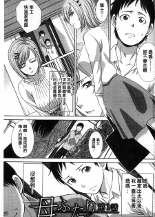 [Itaba Hiroshi] Haha Futari | 母親二人 [Chinese] - page 6