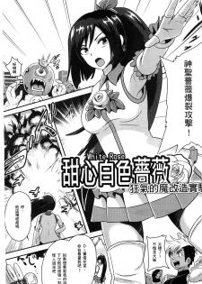 [Akuochisukii Sensei] Akuochisukii Sensei no Heroine Haiboku no Houteishiki - Equation of Heroine's defeat by Mr. Akuochisukii | 女性角色敗北的方程式 [Chinese] - page 50