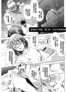 [Sugitomo Kazuhiro] Yorokobase Ana Oyako | 悅樂的穴母娘 [Chinese] - page 31