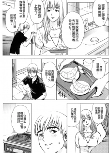 [Sugitomo Kazuhiro] Yorokobase Ana Oyako | 悅樂的穴母娘 [Chinese] - page 25