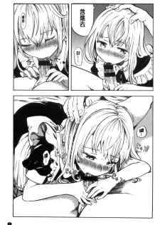 [Amezawa Koma] Dakishimetai. | 想要緊抱著你。 [Chinese] - page 10