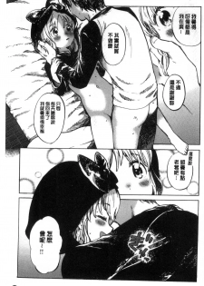 [Amezawa Koma] Dakishimetai. | 想要緊抱著你。 [Chinese] - page 34