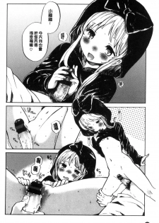 [Amezawa Koma] Dakishimetai. | 想要緊抱著你。 [Chinese] - page 29
