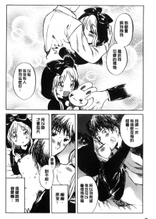 [Amezawa Koma] Dakishimetai. | 想要緊抱著你。 [Chinese] - page 33
