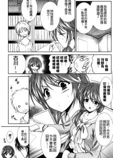 [Akizuki Takahiro] Mamma Mia! [Chinese] - page 23