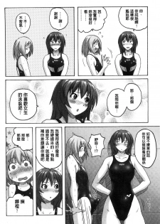 [Murasaki Nyaa] Micchaku Seiheki ~Pitapita Kyouei Mizugi Selection~ [Chinese] - page 44