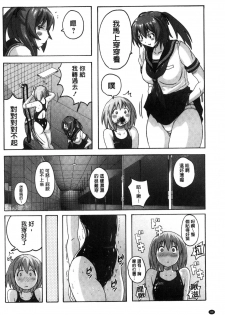 [Murasaki Nyaa] Micchaku Seiheki ~Pitapita Kyouei Mizugi Selection~ [Chinese] - page 42