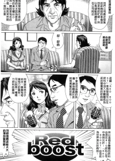 [Yanagawa Rio] Netorare Aigan Tsuma | 奪愛偷情愛玩妻 [Chinese] - page 8