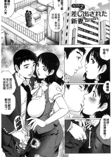 [Yanagawa Rio] Netorare Aigan Tsuma | 奪愛偷情愛玩妻 [Chinese] - page 28