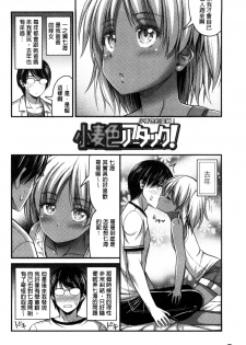 [Noise] Short Pants to Iroiro [Chinese] - page 28