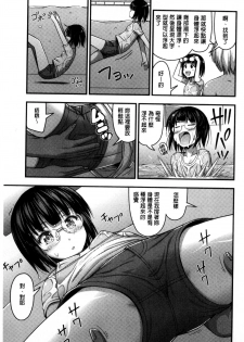 [Noise] Short Pants to Iroiro [Chinese] - page 9