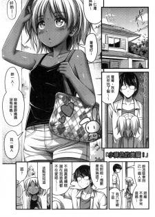 [Noise] Short Pants to Iroiro [Chinese] - page 27