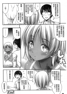 [Noise] Short Pants to Iroiro [Chinese] - page 42