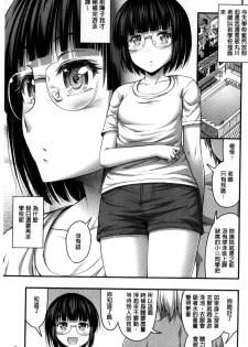 [Noise] Short Pants to Iroiro [Chinese] - page 7