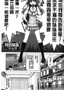 [Hori Hiroaki] Imouto dakedo Oniichan, H Shiyo! H Shiyo! H Shiyou yo! [Chinese] - page 5