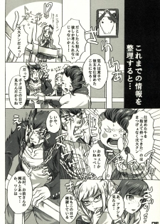 (SC58) [cocoon (kaiko)] Nidai-kun ga Kuro ni Kimarimashita. Oshioki o Kaishi Shimasu. (Super Danganronpa 2) - page 7
