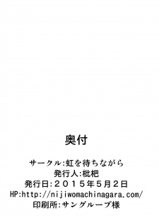 (COMIC1☆9) [Niji wo Machinagara (Biwa)] Honto no Tsumiki (Super Danganronpa 2) - page 24