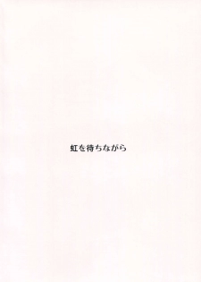 (COMIC1☆9) [Niji wo Machinagara (Biwa)] Honto no Tsumiki (Super Danganronpa 2) - page 25
