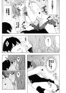 [Kiiroi Tamago] Koe o Kikasete [Chinese] - page 43