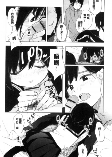 [Kiiroi Tamago] Koe o Kikasete [Chinese] - page 15