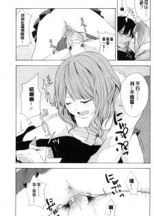 [Kiiroi Tamago] Koe o Kikasete [Chinese] - page 42