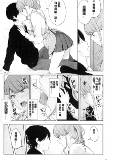 [Kiiroi Tamago] Koe o Kikasete [Chinese] - page 33