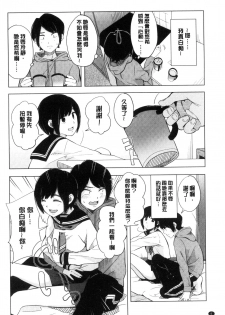 [Kiiroi Tamago] Koe o Kikasete [Chinese] - page 5