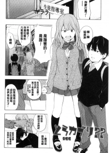 [Kiiroi Tamago] Koe o Kikasete [Chinese] - page 25