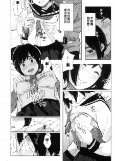 [Kiiroi Tamago] Koe o Kikasete [Chinese] - page 10