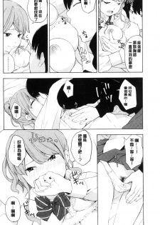 [Kiiroi Tamago] Koe o Kikasete [Chinese] - page 35