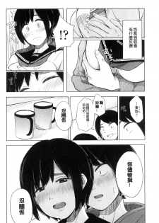[Kiiroi Tamago] Koe o Kikasete [Chinese] - page 7